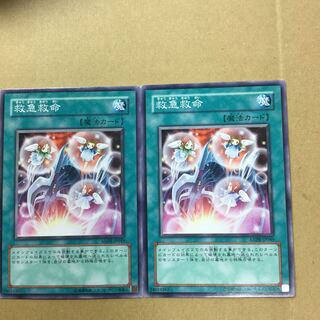 救急救命　２枚