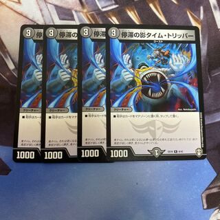 Stasis Shadow Time Tripper R Set of 4