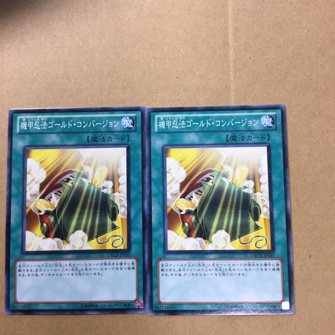 機甲忍法ゴールド・コンバージョン　２枚