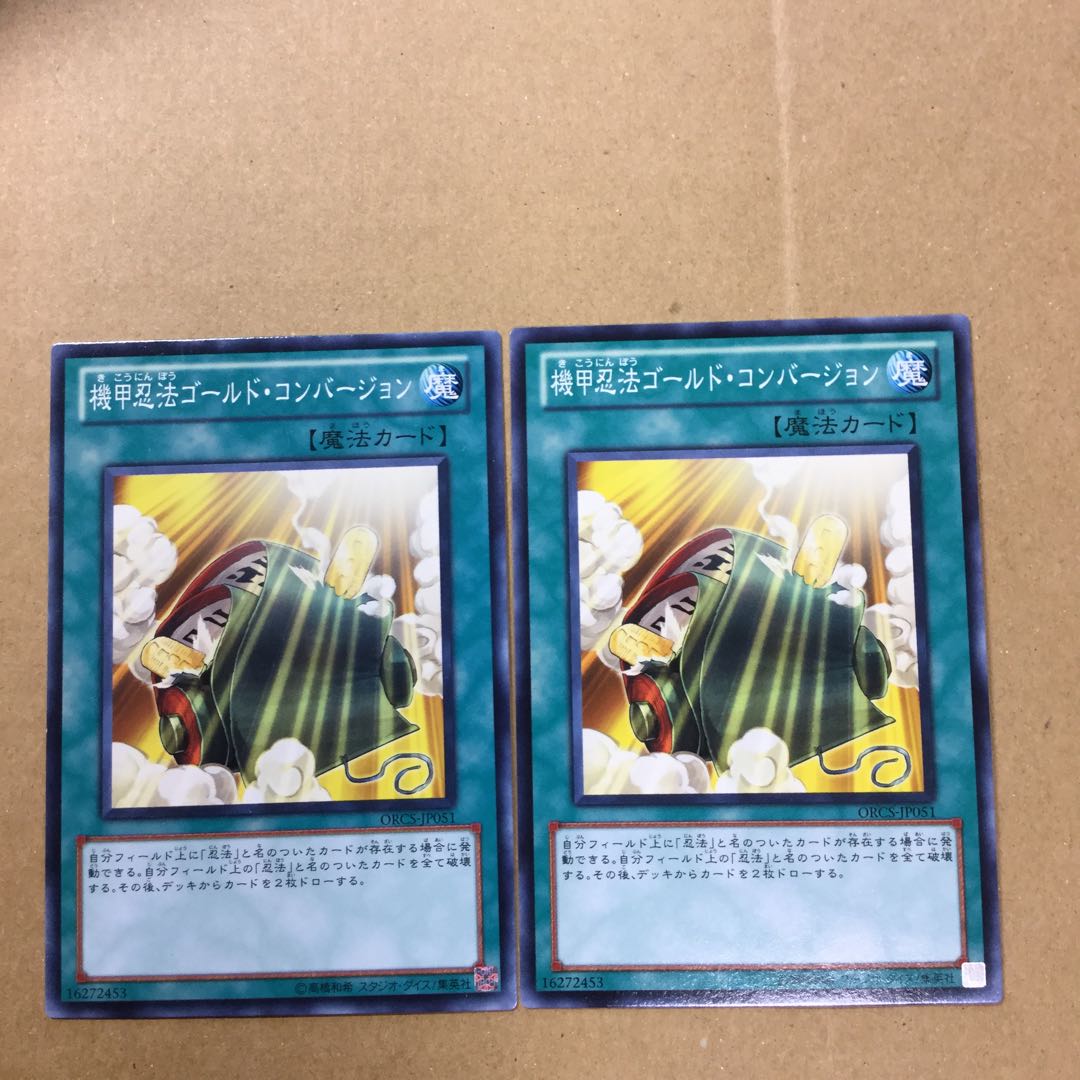 機甲忍法ゴールド・コンバージョン　２枚