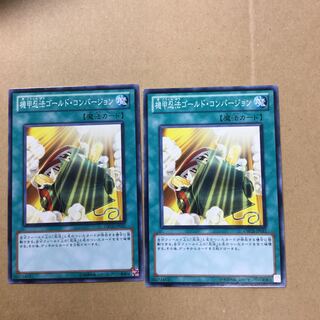 機甲忍法ゴールド・コンバージョン　２枚