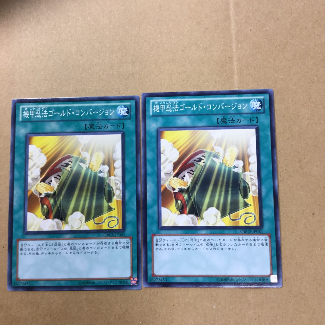 機甲忍法ゴールド・コンバージョン　２枚