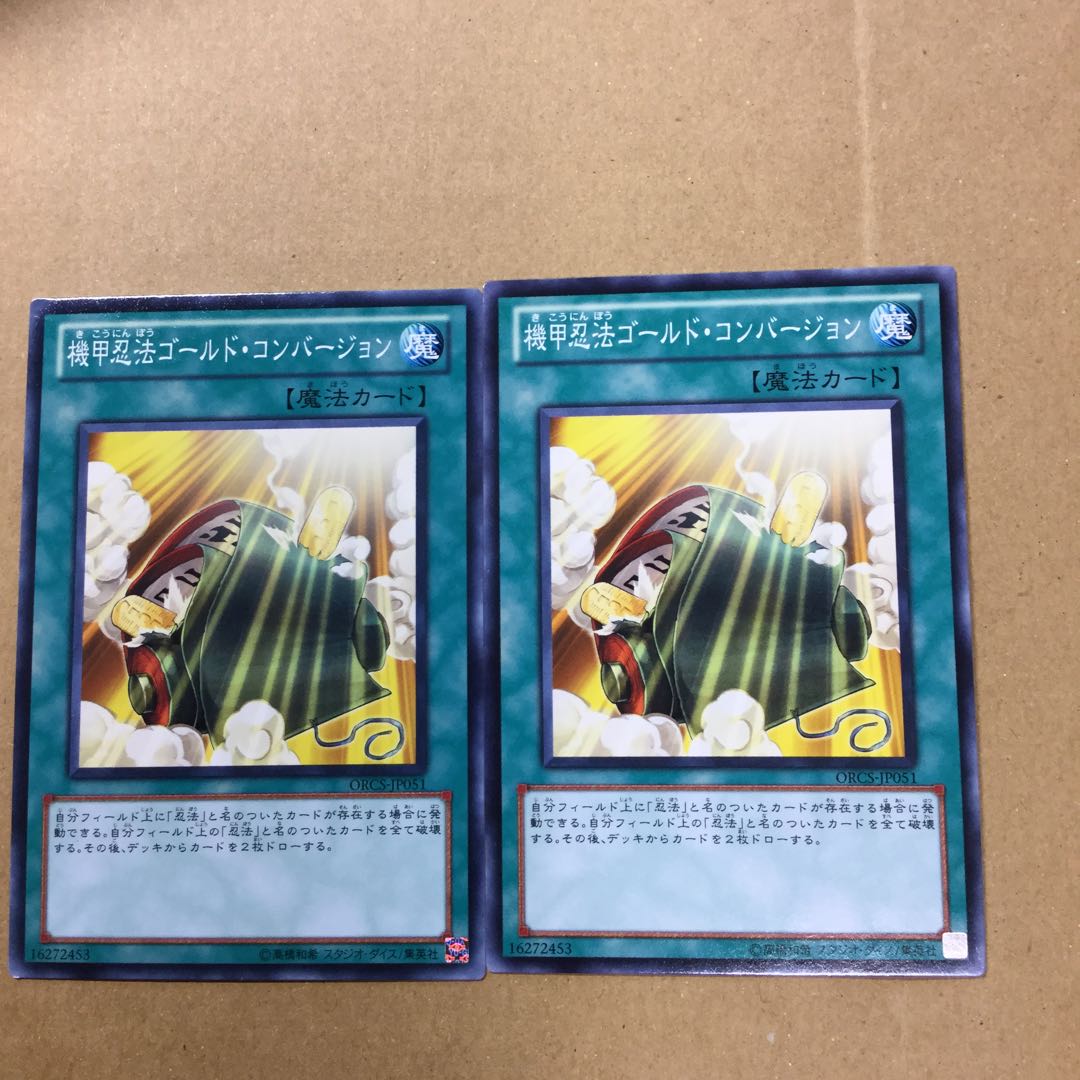 機甲忍法ゴールド・コンバージョン　２枚