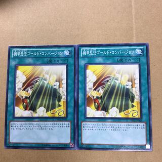 機甲忍法ゴールド・コンバージョン　２枚