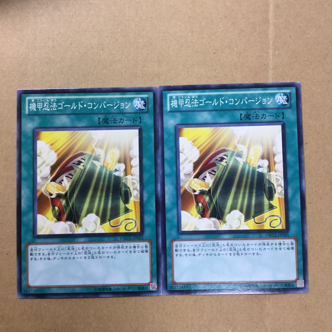 機甲忍法ゴールド・コンバージョン　２枚