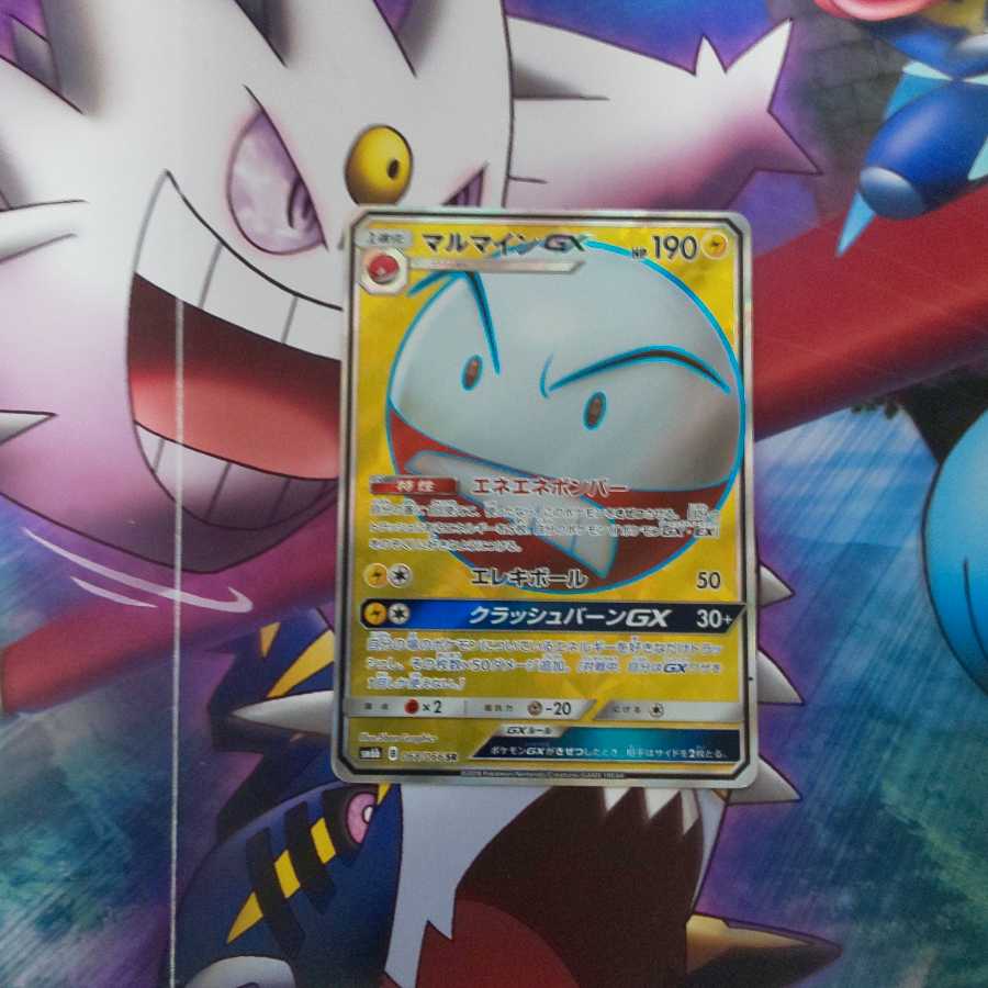 マルマインGX SR