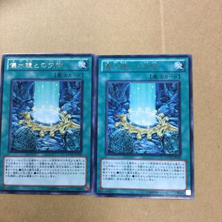 儀水鏡との交信　２枚