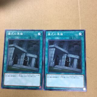 儀式の準備　２枚