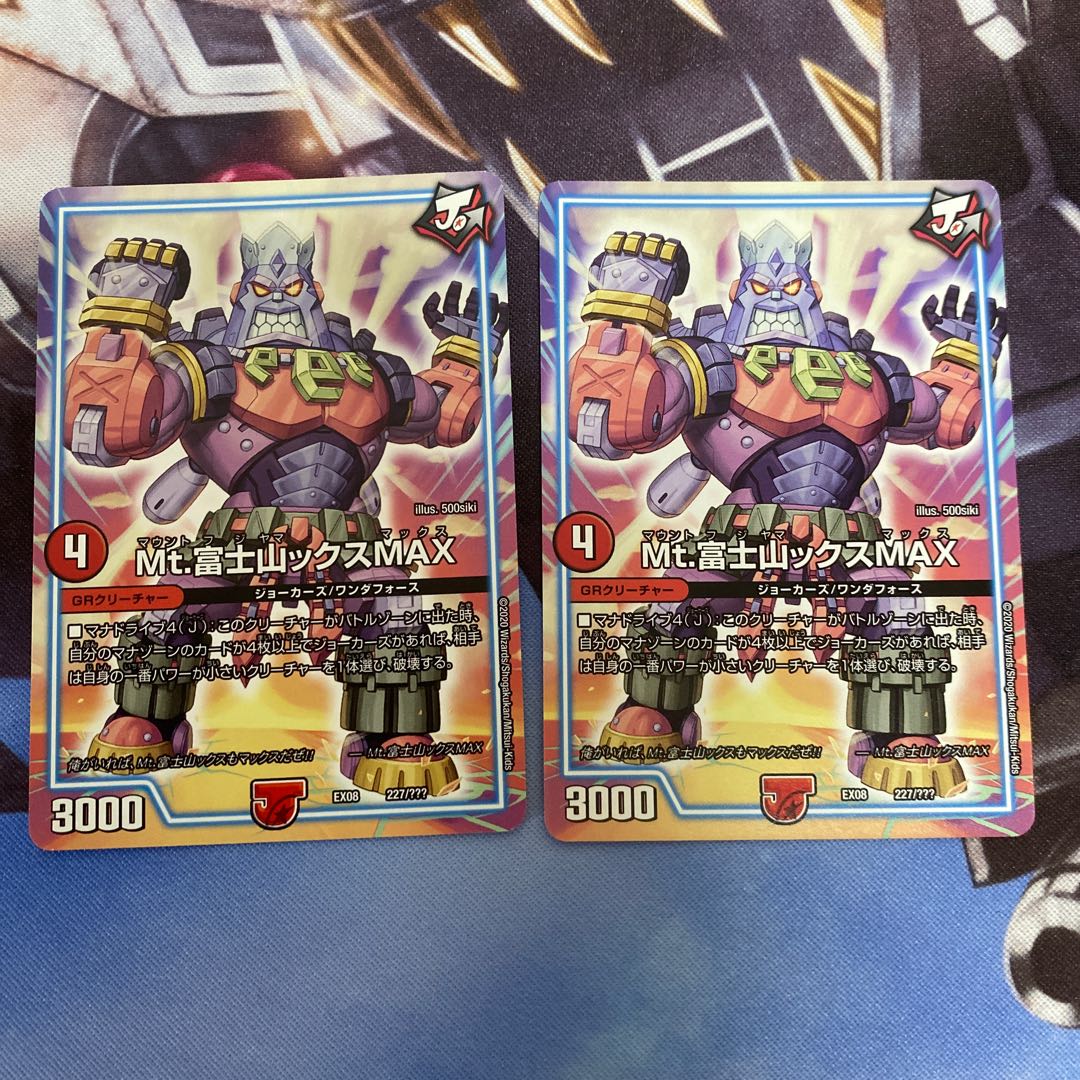 Mt.富士山ックスMAX 2枚セット