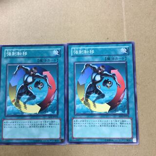 強制転移　２枚