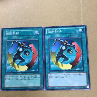 強制転移　２枚