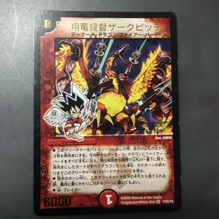 翔竜提督ザークピッチ プロモ