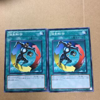 強制転移　２枚