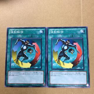 強制転移　２枚