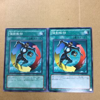 強制転移　２枚