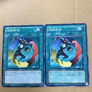 強制転移　２枚