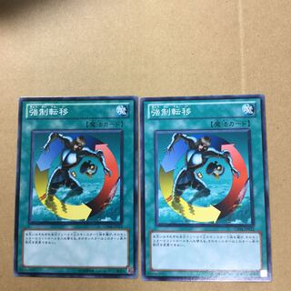 強制転移　２枚