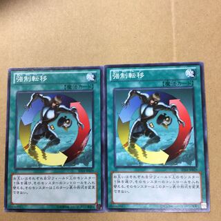 強制転移　２枚