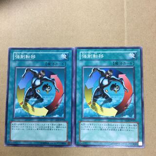 強制転移　２枚