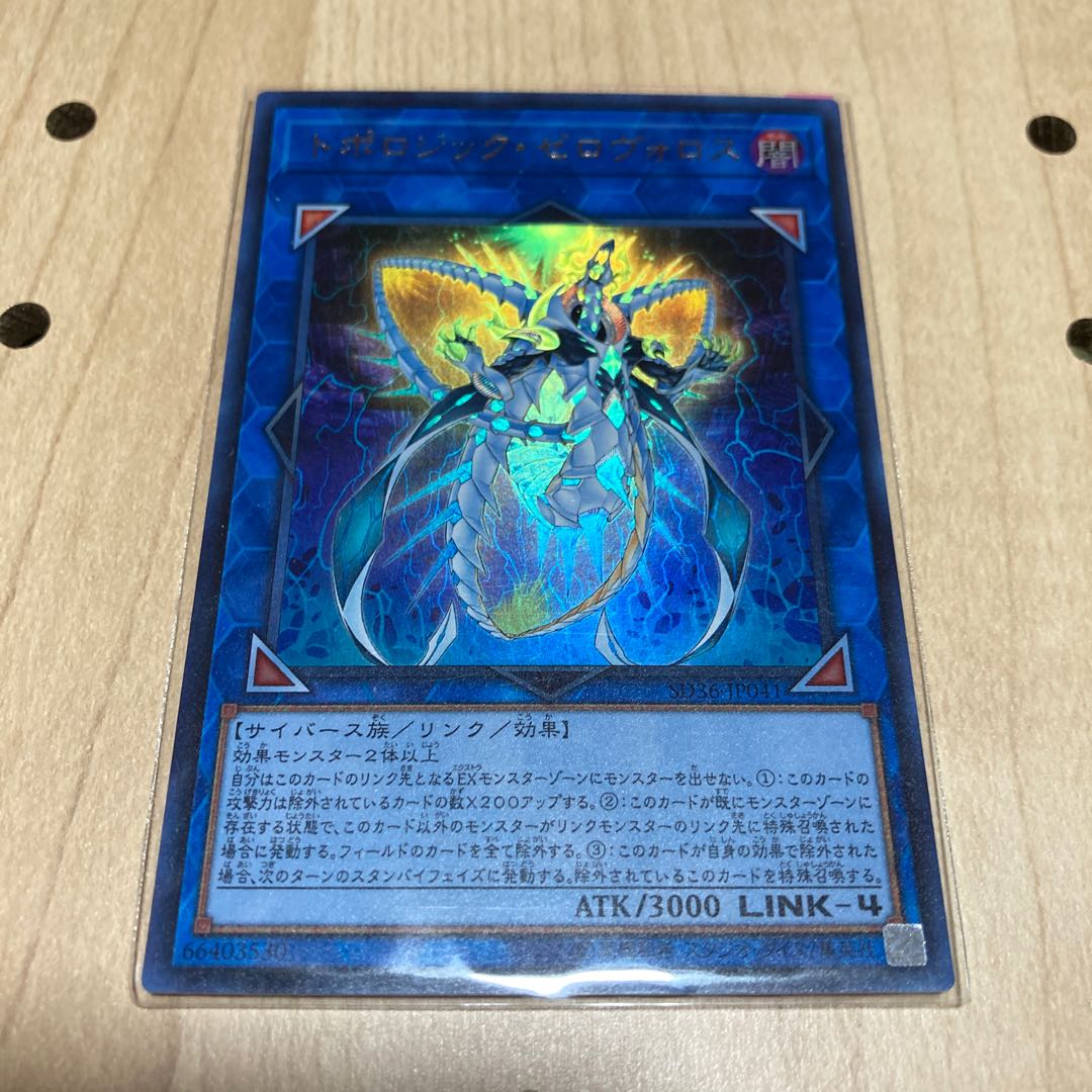 トポロジック・ゼロヴォロス UR