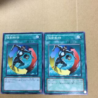 強制転移　２枚