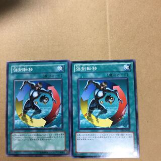 強制転移　２枚