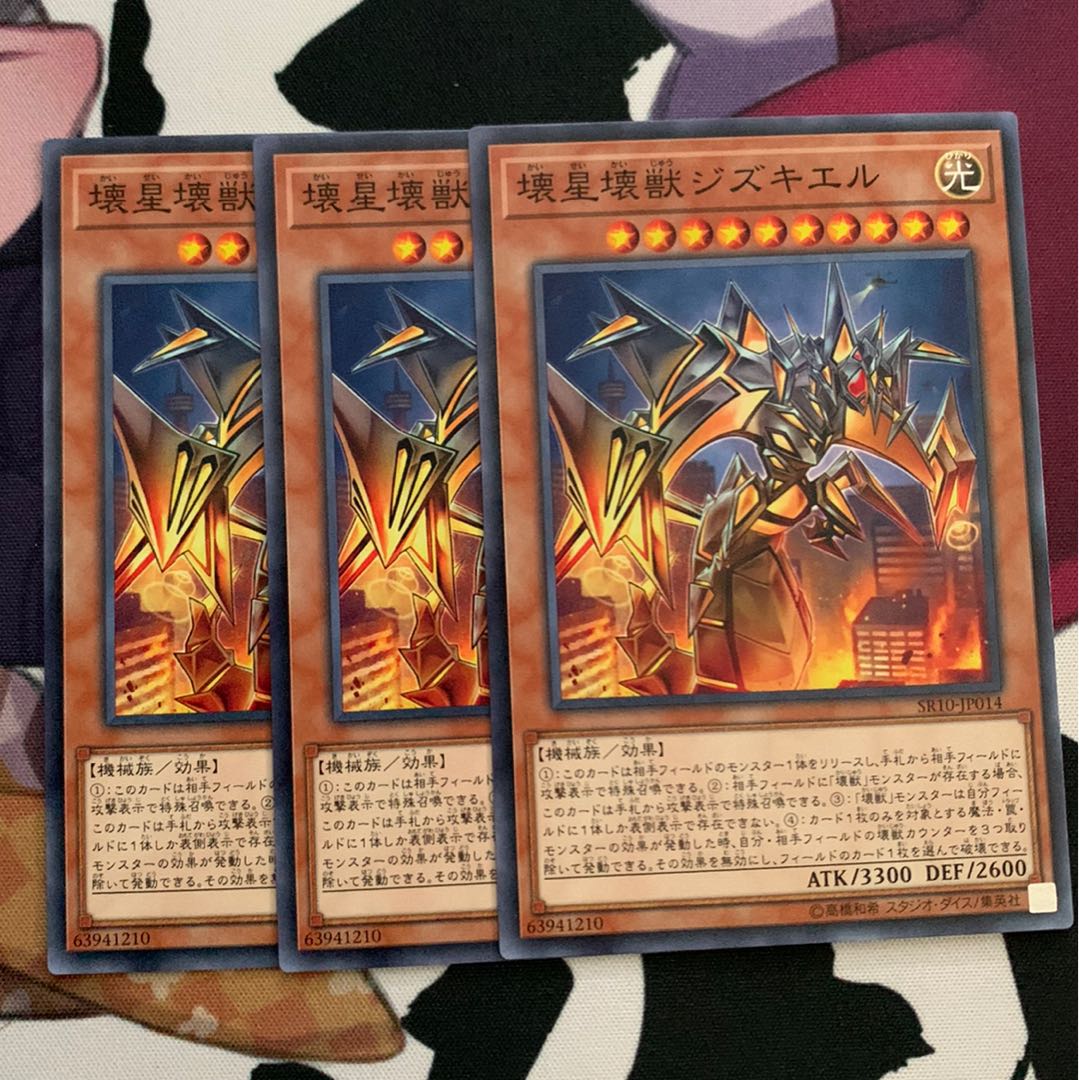 壊星壊獣ジズキエル N