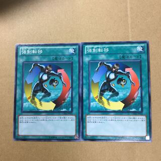 強制転移　２枚