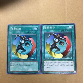 強制転移　２枚