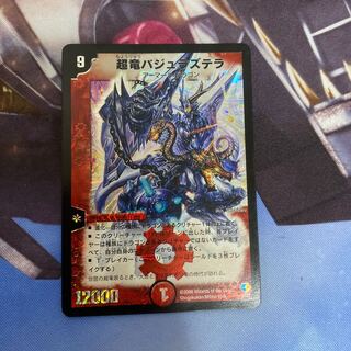 超竜バジュラズテラ(箔押し)