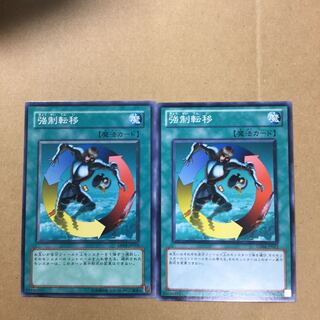 強制転移　２枚