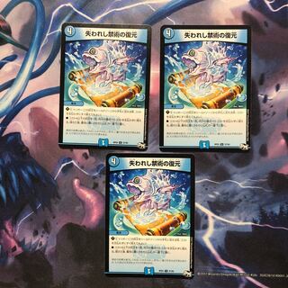 失われし禁術の復元 3枚 微キズ