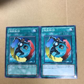 強制転移　２枚