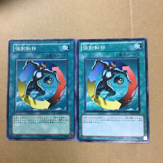 強制転移　２枚