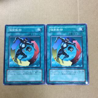 強制転移　２枚