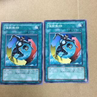 強制転移　２枚