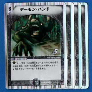 デーモンハンド　再録版4枚