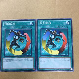 強制転移　２枚