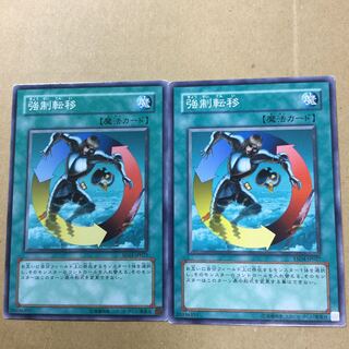 強制転移　２枚