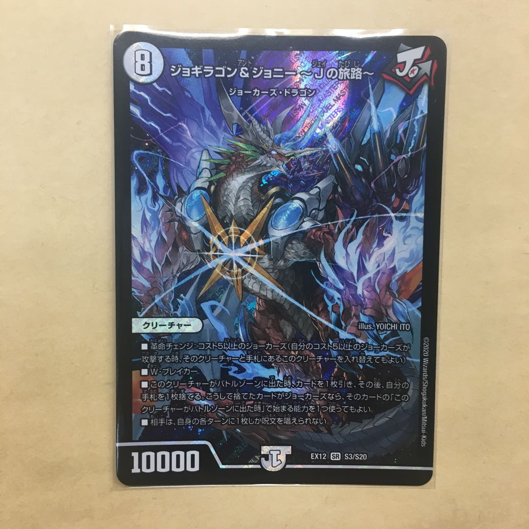 ジョギラゴン&ジョニー -Jの旅路-