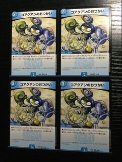 コアクアンのおつかい