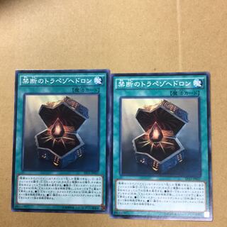 禁断のトラペゾヘドロン　２枚