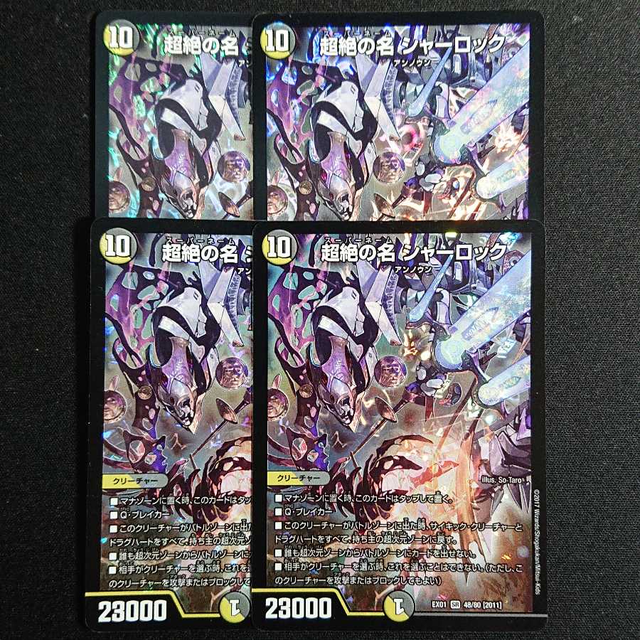 超絶の名 シャーロック