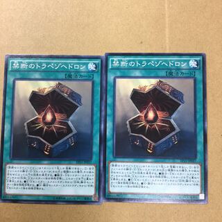 禁断のトラペゾヘドロン　２枚