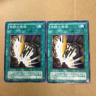 奇跡の発掘　２枚