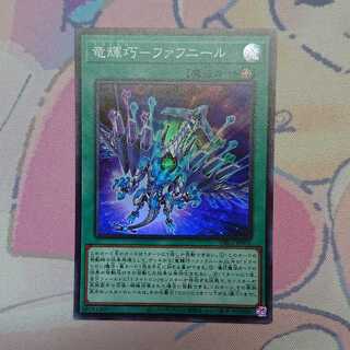 竜輝巧－ファフニール