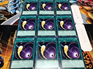 コズミック・サイクロン ノーマル 9枚セット