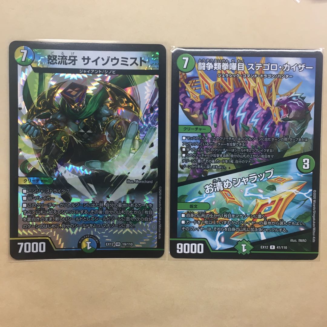 怒流牙 サイゾウミスト VR 闘争類喧嘩目 ステゴロ・カイザー