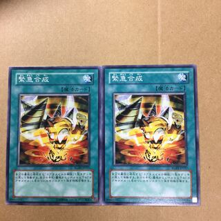 緊急合成　２枚