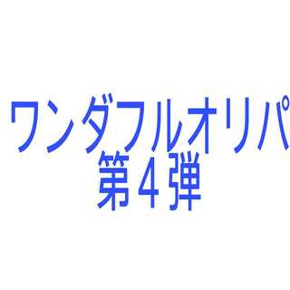 sワール様専用 5口